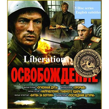 Liberation  aka The Great Battle  Osvobozhdenie 1969